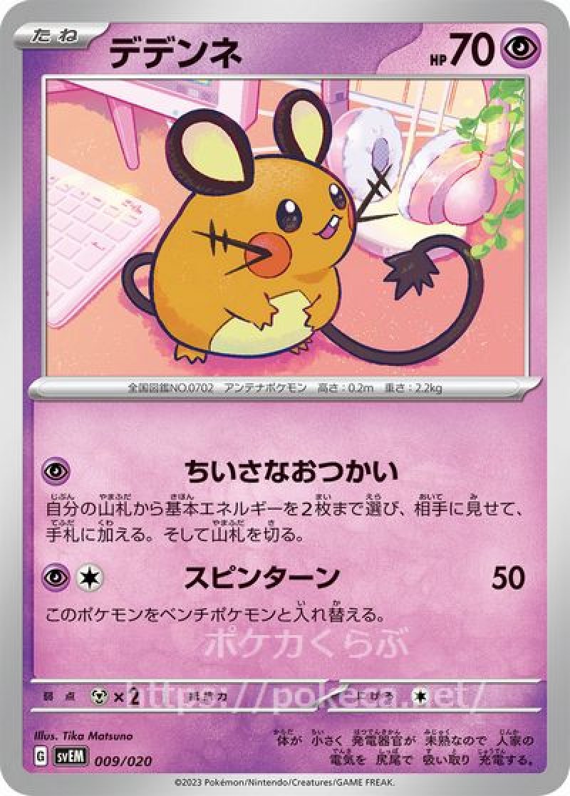 ポケモンカード デデンネ ポケキュン CP3 PSA9 ② ポケモンカード