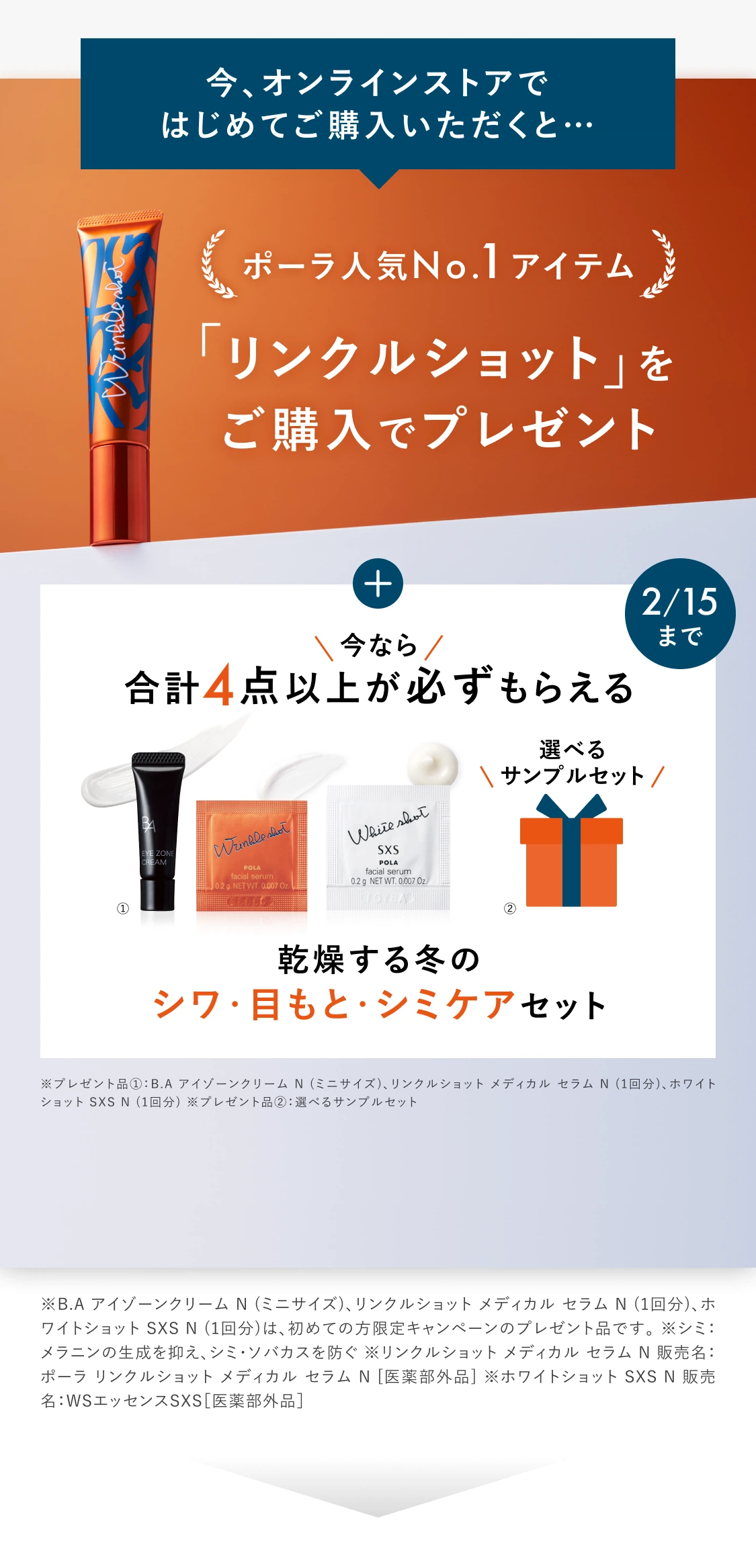 ポーラ公式オンラインストア限定キャンペーン情報 | ポーラ公式