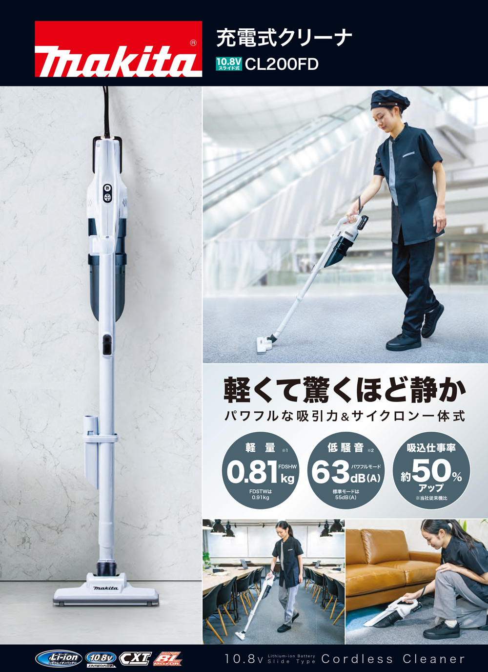 マキタ 充電式クリーナー CL200FD - リチウムイオンバッテリー充電式