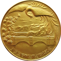 天皇皇后両陛下金婚式記念メダル 昭和49年