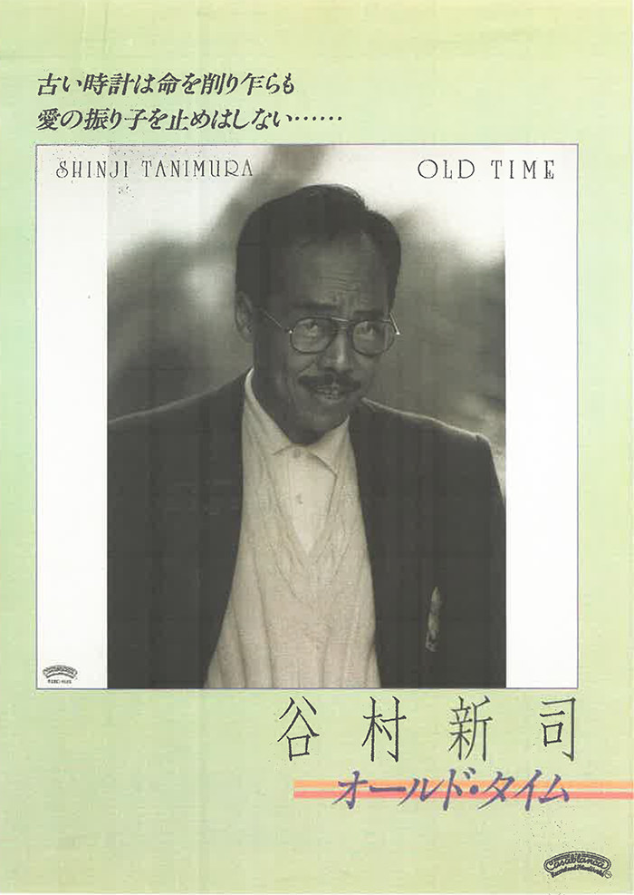 谷村新司 追悼特別企画 〈10年の約束〉 特設サイト | ポリスター