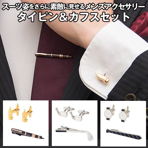 タイピン＆カフスセットCHA-TKS