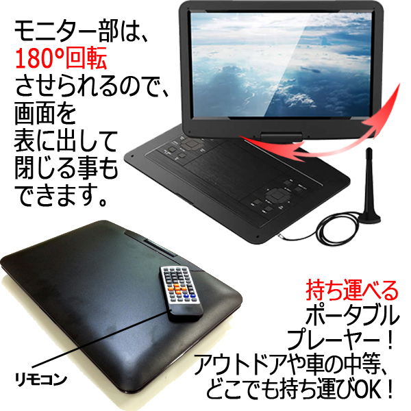 15.4インチフルセグTVチューナー内蔵ポータブルDVDプレーヤー［OT