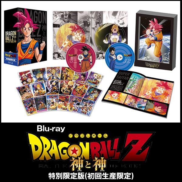 Blu-ray「ドラゴンボールZ 神と神 特別限定版(初回生産限定)」BSTD03685