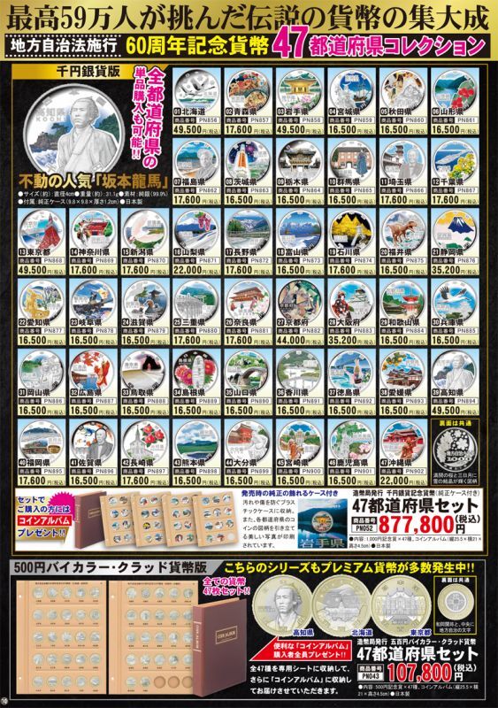 地方自治法施行60周年記念 500円バイカラー・クラッド貨幣セット 平成25