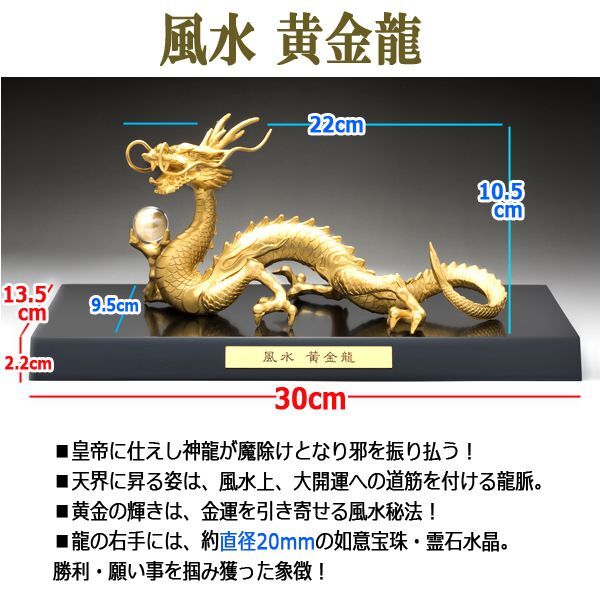邪鬼を祓い金財運を掴み獲る！高岡銅器「天界の黄金龍」NIS-18