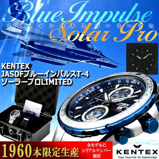 KENTEX JASDFブルーインパルスT-4ソーラープロLIMITEDKTX-S802M-03