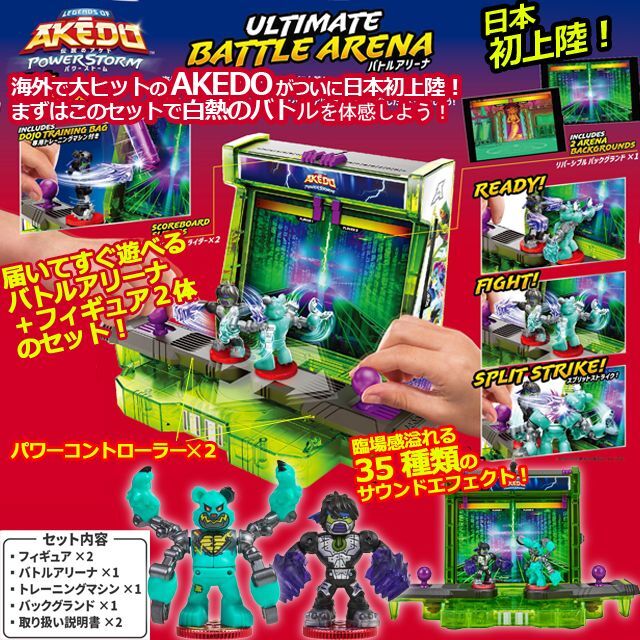 アーケードゲーム バトルアクショントイ （AKEDO アケド S3バトル