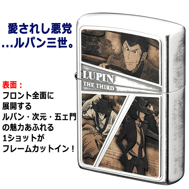 ルパン三世PART6セピアフレームZIPPOライター