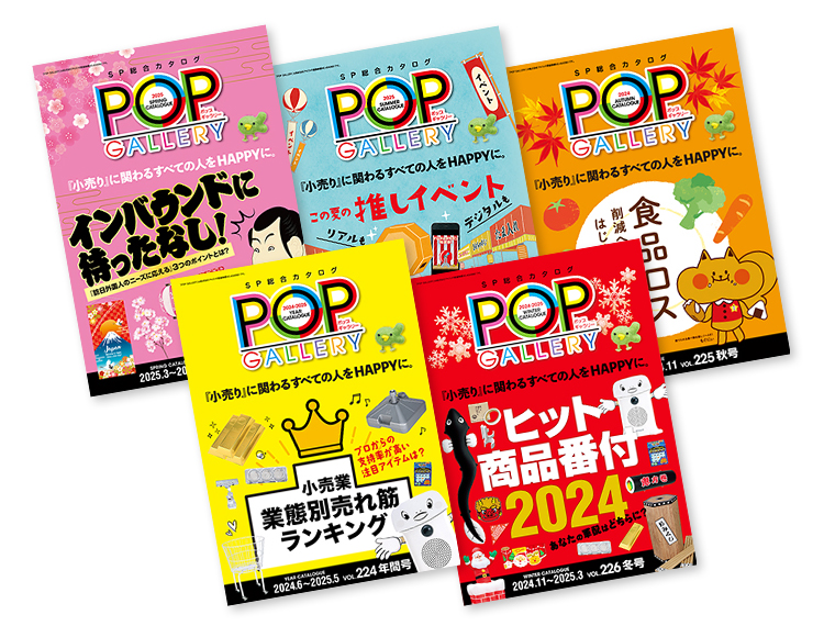 POP GALLERY | 株式会社アルファ