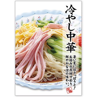 A3ポスター 冷やし中華: タイトルポップ｜販促物・販促通販の【POP
