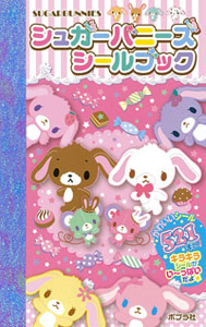 シュガーバニーズシールブック｜ハッピー・シールパラダイス！｜本を