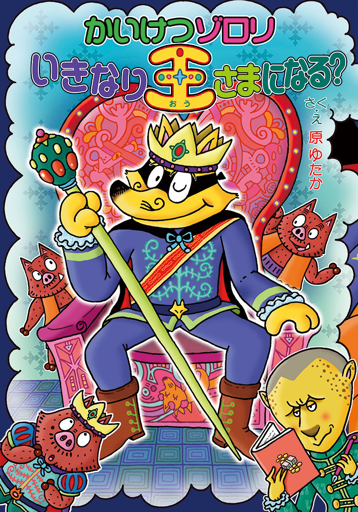 かいけつゾロリxGIANTS レア オリジナルブックカバー ジャイアンツ