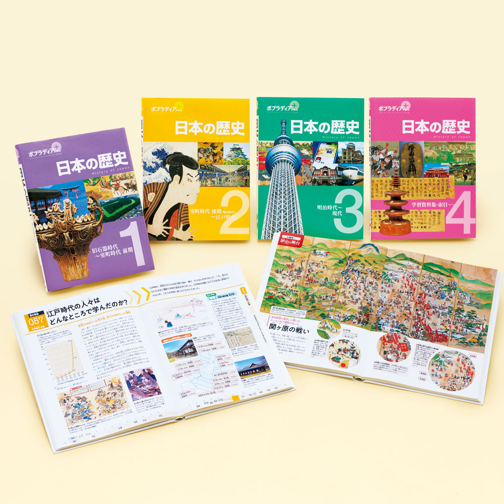 ポプラディア プラス 日本の歴史（全4巻）｜ポプラディア プラス｜本