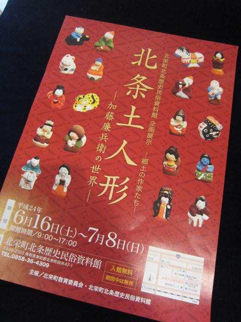 I love れんべい土人形。 | Portbelow