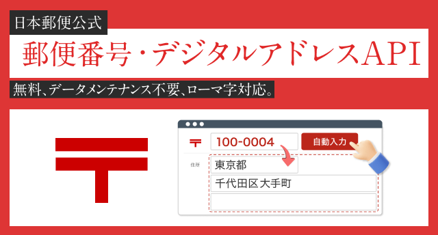 郵便番号検索 - 日本郵便株式会社