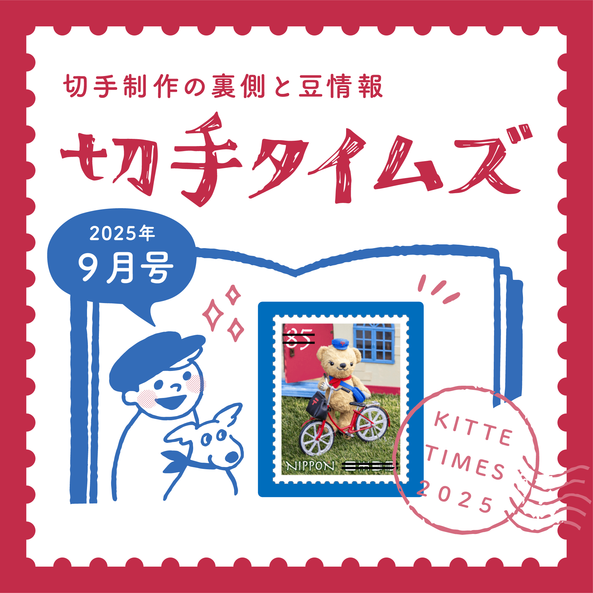 2025年日本国際博覧会(大阪・関西万博)(寄付金付) | 日本郵便株式会社