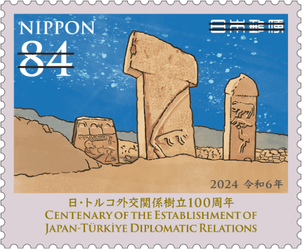 切手タイムズVol.52 日・トルコ外交関係樹立100周年 | 日本郵便株式会社