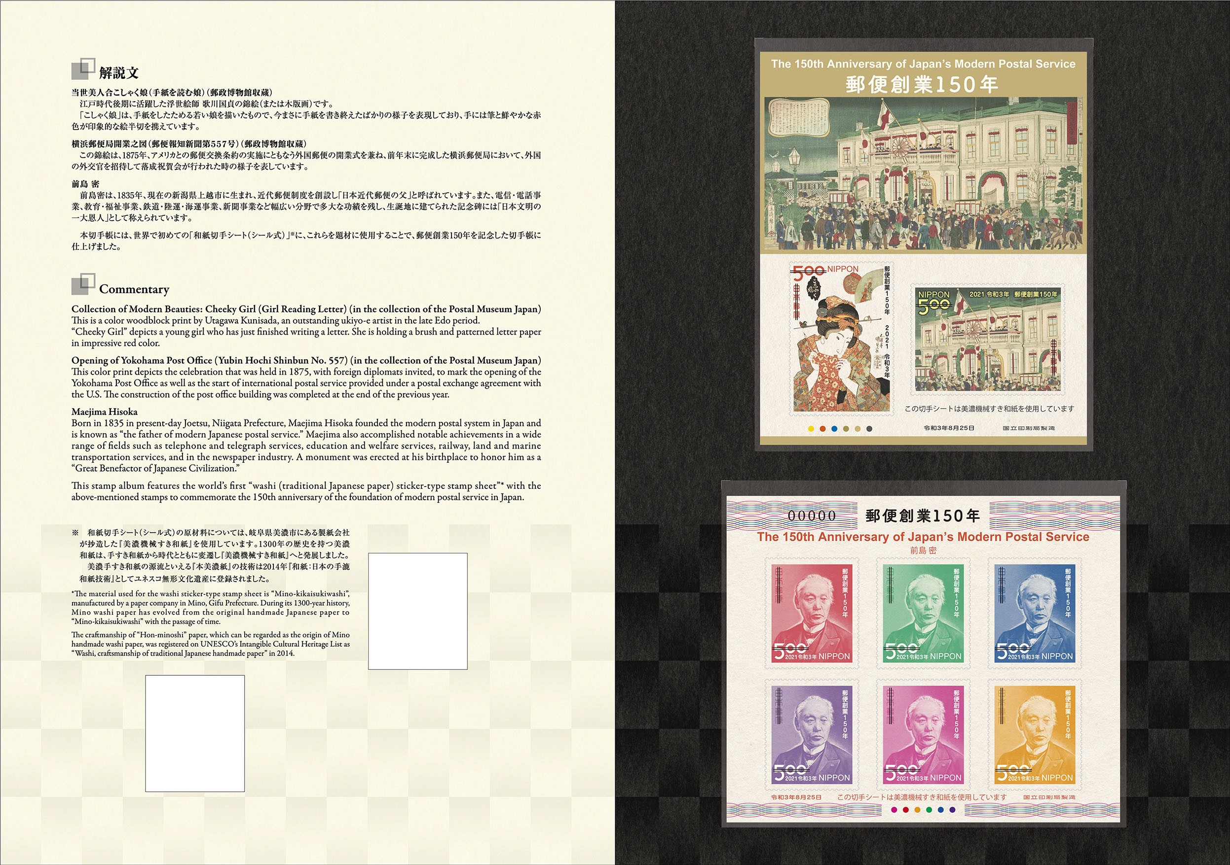郵便創業150年切手帳 | 日本郵便株式会社