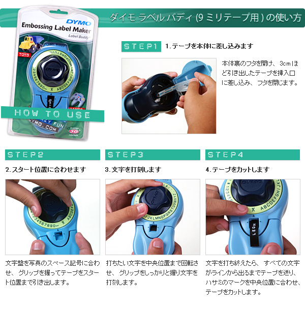 ダイモ、DYMO ラベル バディ(9ミリテープ用)｜ダイモ、DYMO｜パクス