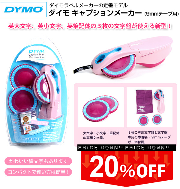 ダイモ(DYMO) キャプションメーカー(9mmテープ用)｜ダイモ、DYMO