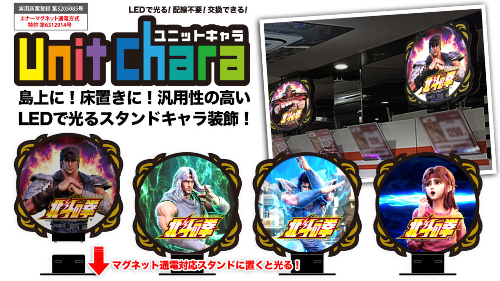 スマスロ北斗の拳 ホール装飾ラインナップ - パチンコホール装飾