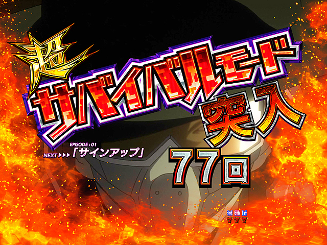 CR未来日記（ニューギン／ニューギン）｜パチンコ機種情報 | パチンコ