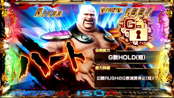 スマスロ真・北斗無双（ロデオ／サミー）｜パチスロ機種情報