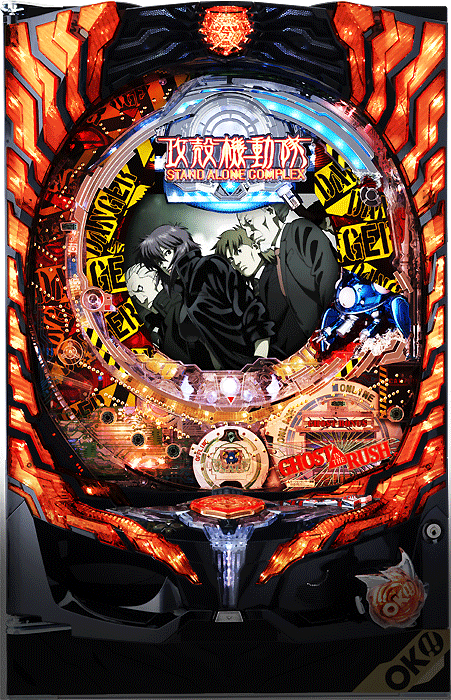 CR新世紀ぱちんこ 攻殻機動隊 STAND ALONE COMPLEX GHOST VERSION