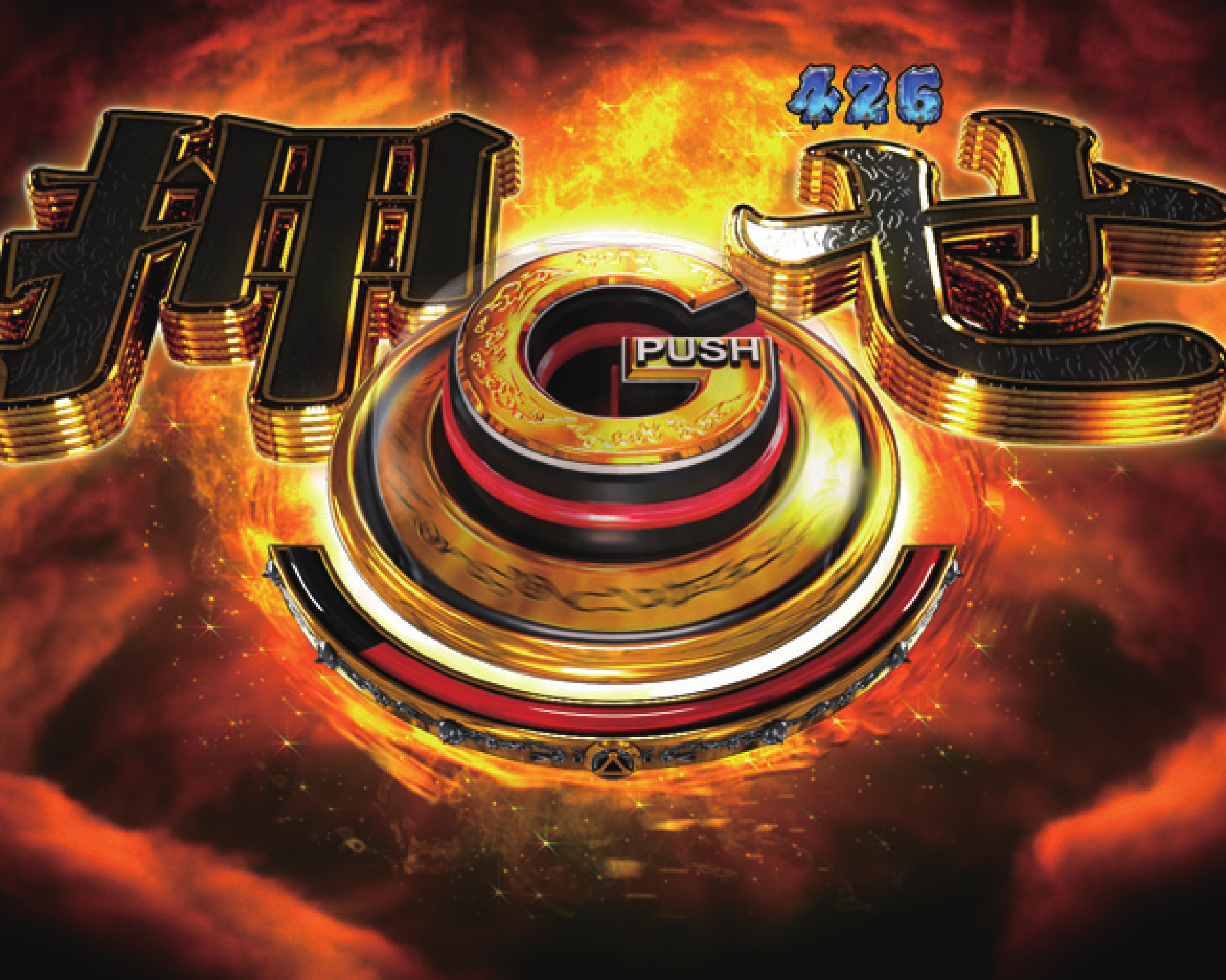 P牙狼月虹ノ旅人絆 GIGA GHOST Ver.』の激アツ法則を18連斬り！｜業界