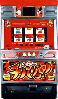 パチスロ実機 4号機 25パイ 沖縄 チバリヨ