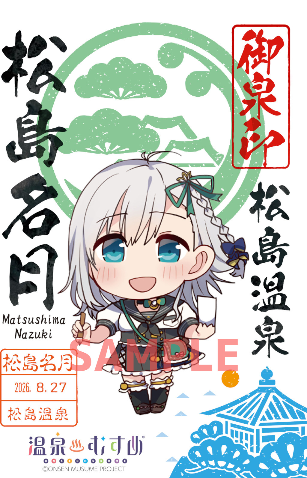 温泉むすめ 御泉印 小野川小町 SD 3種 温泉むすめ 御泉印 小野川小町