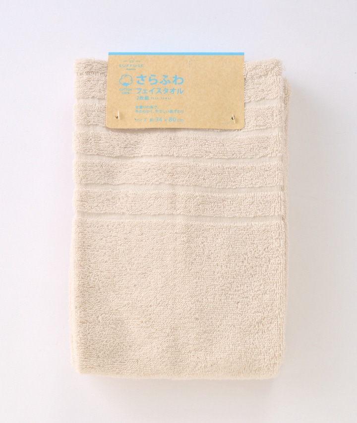 2枚組）フェイスタオル さらふわ(80×34㎝ アイボリー): 寝具