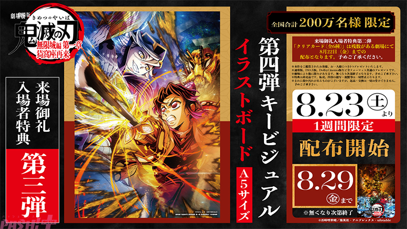 鬼滅の刃】胡蝶しのぶと上弦の弐・童磨の姿を描いた第4弾キー