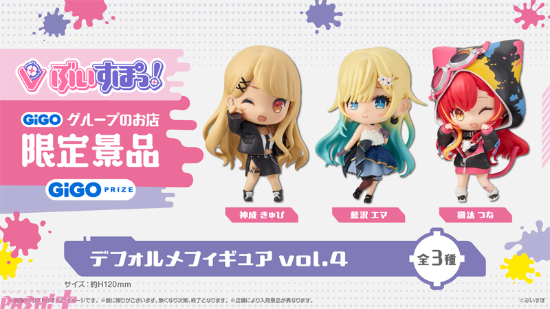 GIGO 猫汰つな デフォルメフィギュア 8個セット ぶいすぽっ！ まとめ