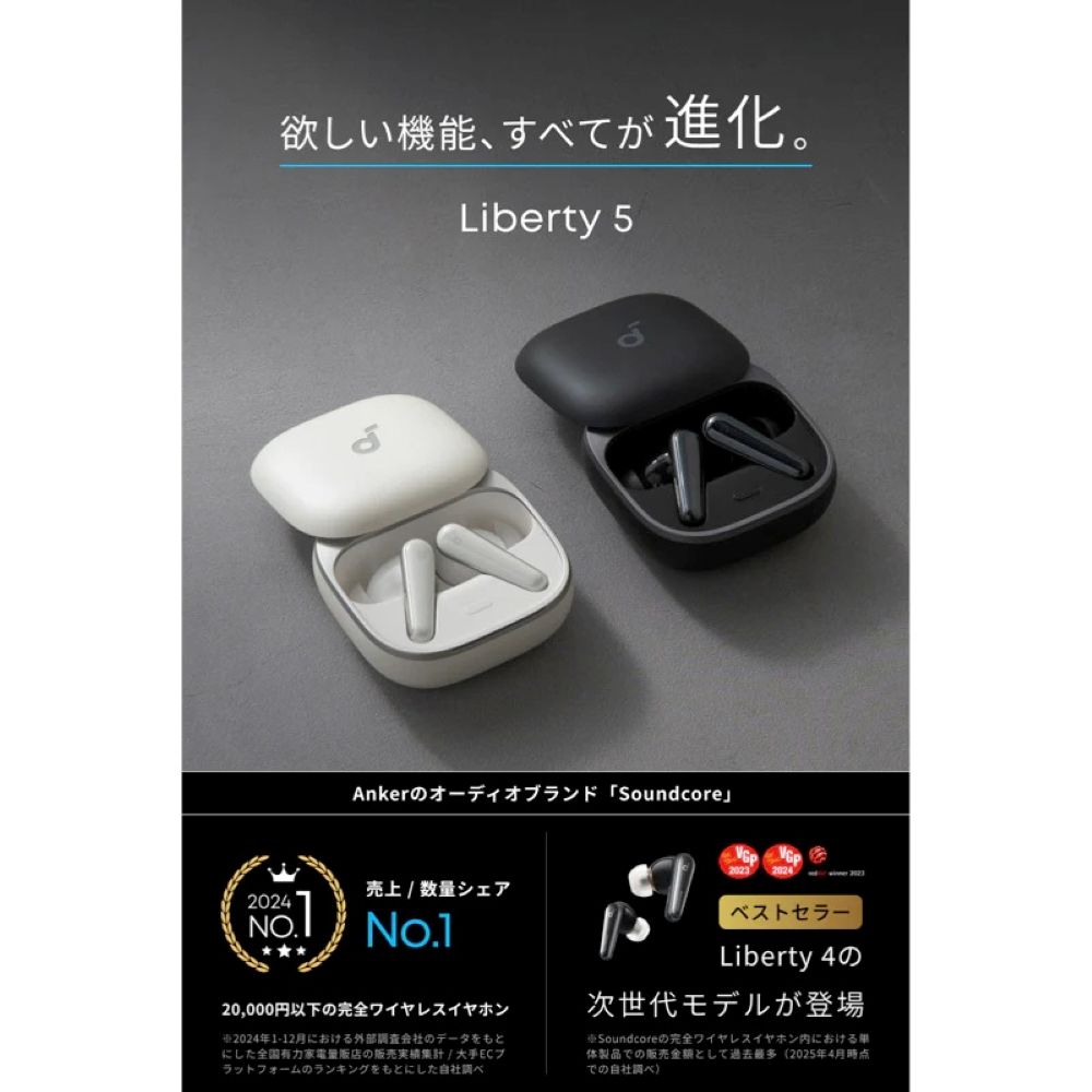 Anker Soundcore Liberty 5 パールホワイト | パソコン工房【公式通販】