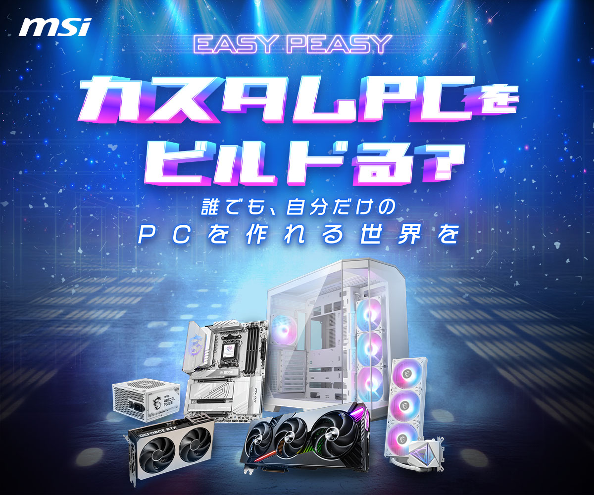 MSI 特集 | パソコン工房【公式通販】