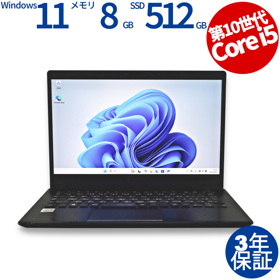 G83＝FP 東芝 10世代 i5 FHD ☆ 256G SSD 8G 【公式通販】