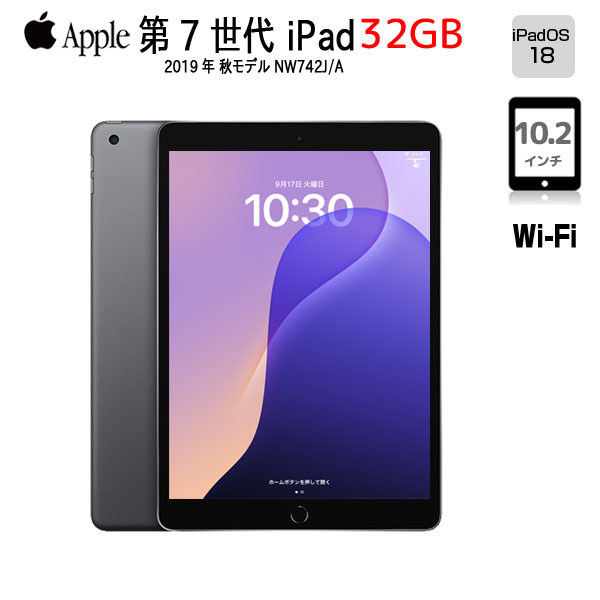 7729 電池最良好 iPad7 第7世代 32GB WIFIモデル