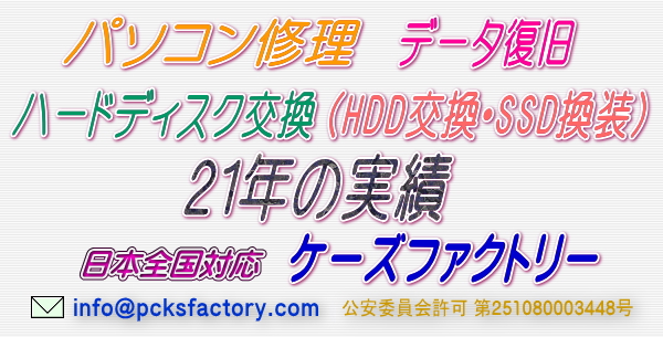 VAIO type CシリーズHDD交換 SONYノートパソコン修理｜ケーズファクトリー