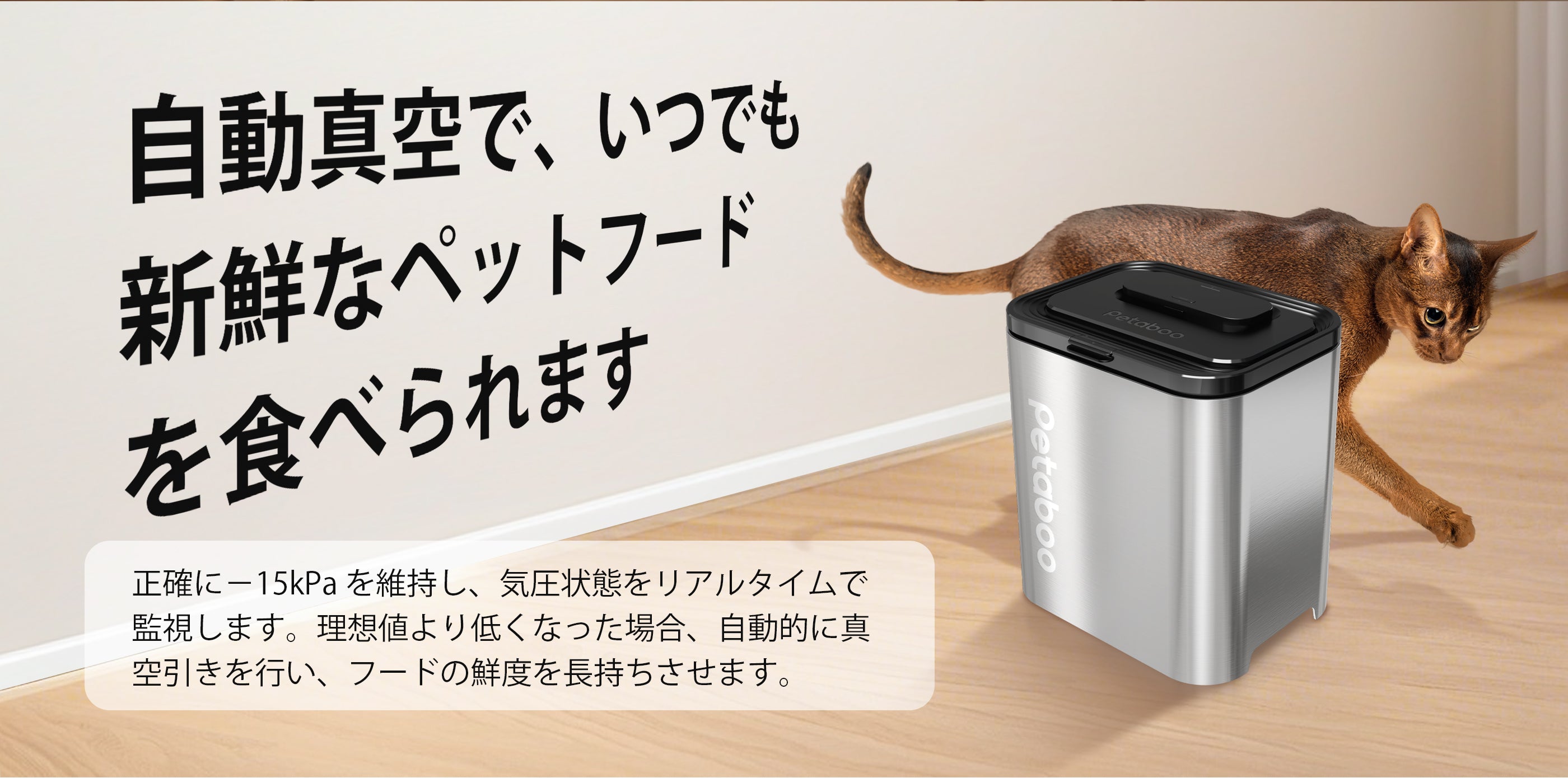 Petabooペットフードストッカー」Makuake応援キャンペーン