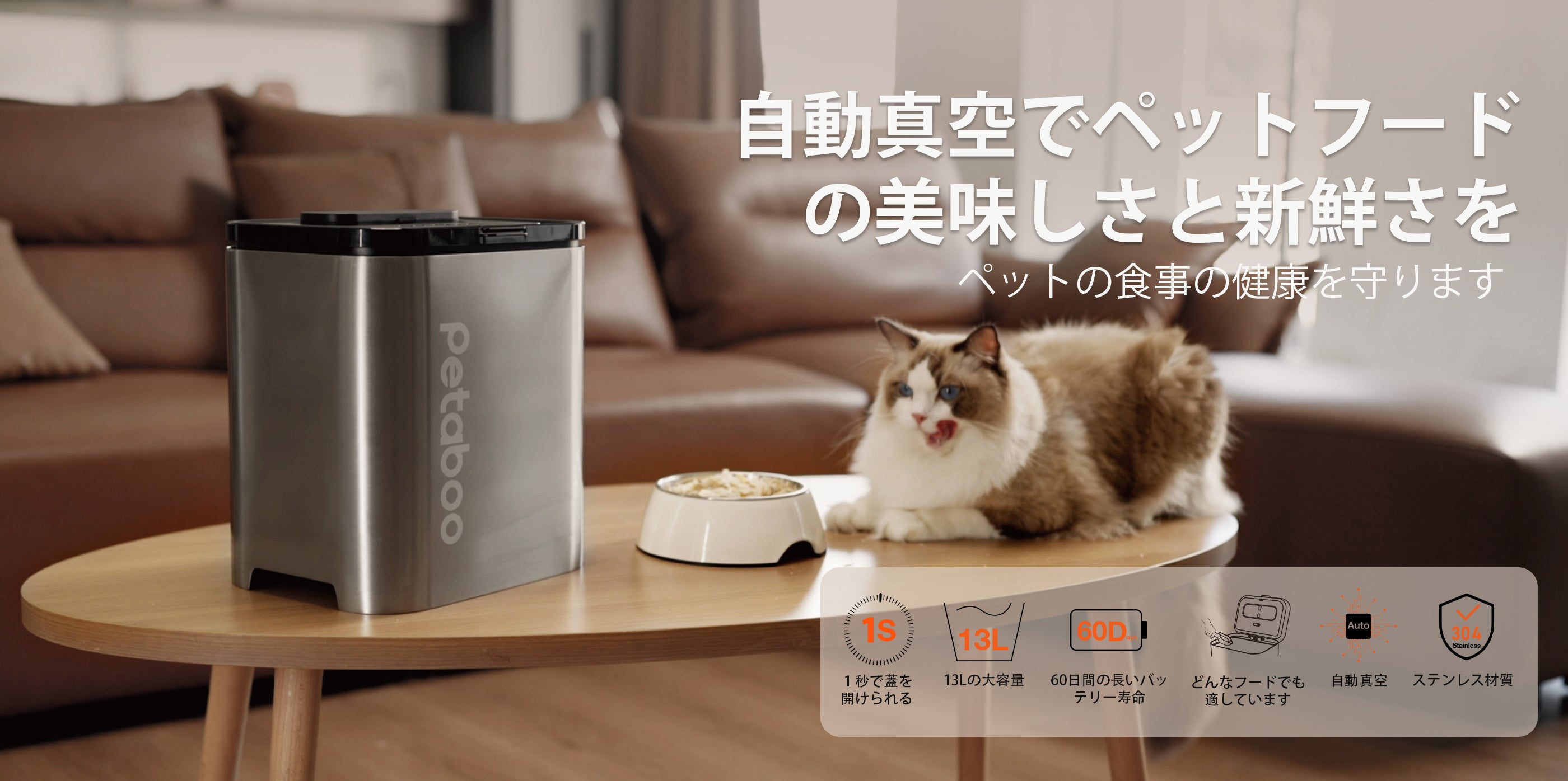 Petabooペットフードストッカー」Makuake応援キャンペーン