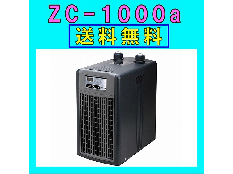 オーバーホール済み！ ゼンスイ ZC-1000α 水槽用クーラー