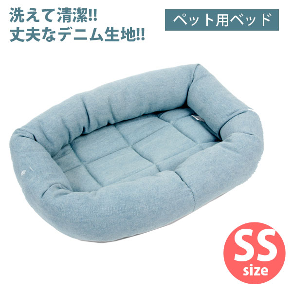 ジーンズベッド SSサイズ 犬ごころ ペットグッズショップNC