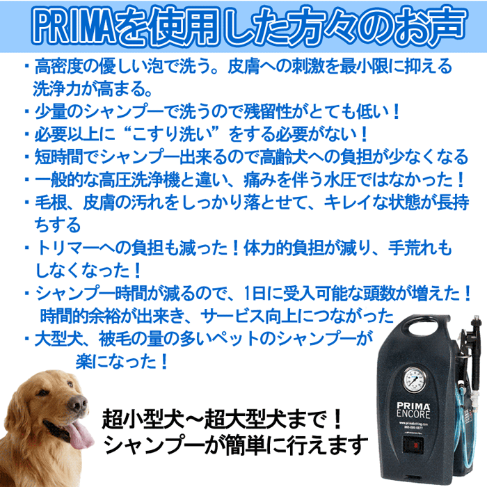 シャンプーマシン プリマアンコール PRIMA ENCORE Bathing ペット用品