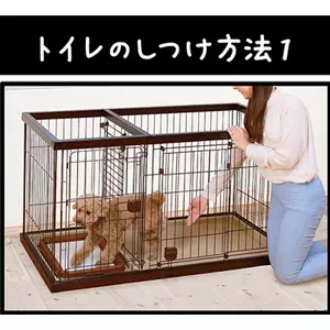 トイレのしつけが出来る ドッグルームサークル 2Way専用屋根面