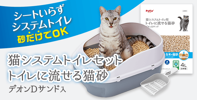 シートを使わない！猫用システムトイレ | Petio[ペティオ]