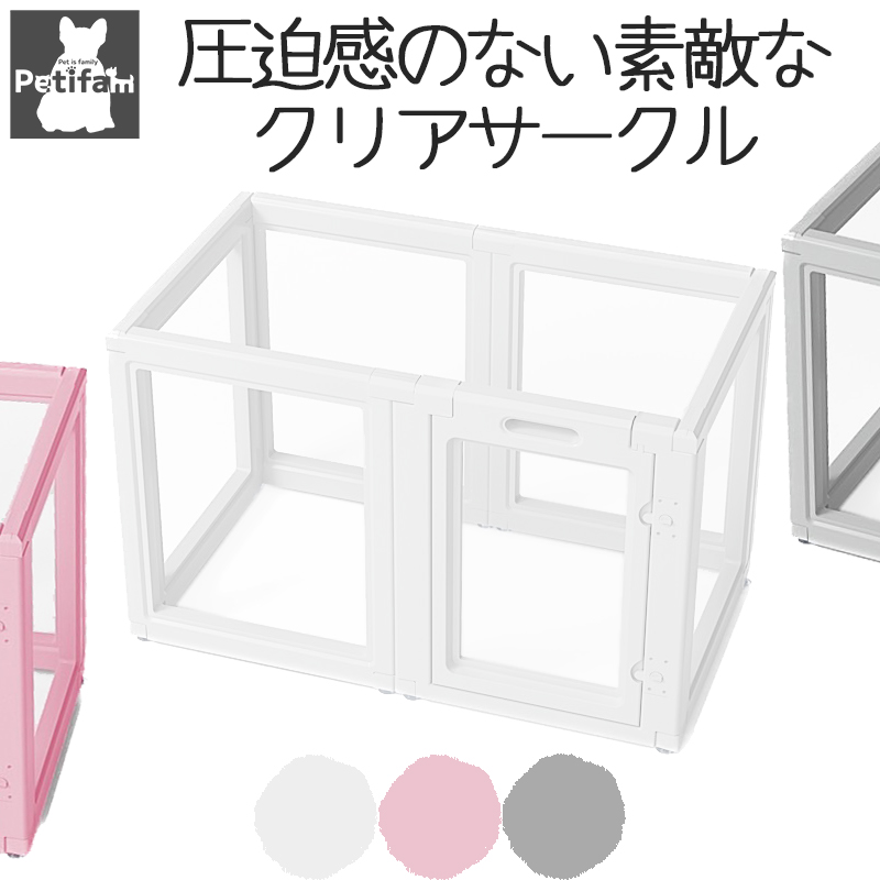 HAKOPE 【圧迫感のないクリアサークル】 ペットサークル 犬 サークル