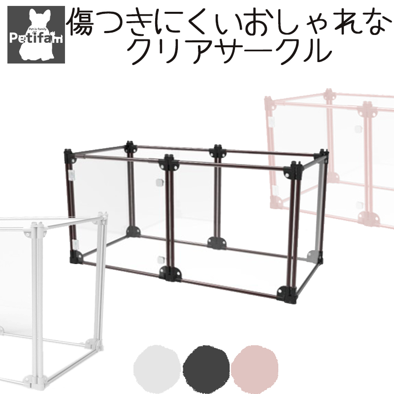 Petifam】クリアサークル 6面パネル/8面パネル H90cm/H65cm シルバー