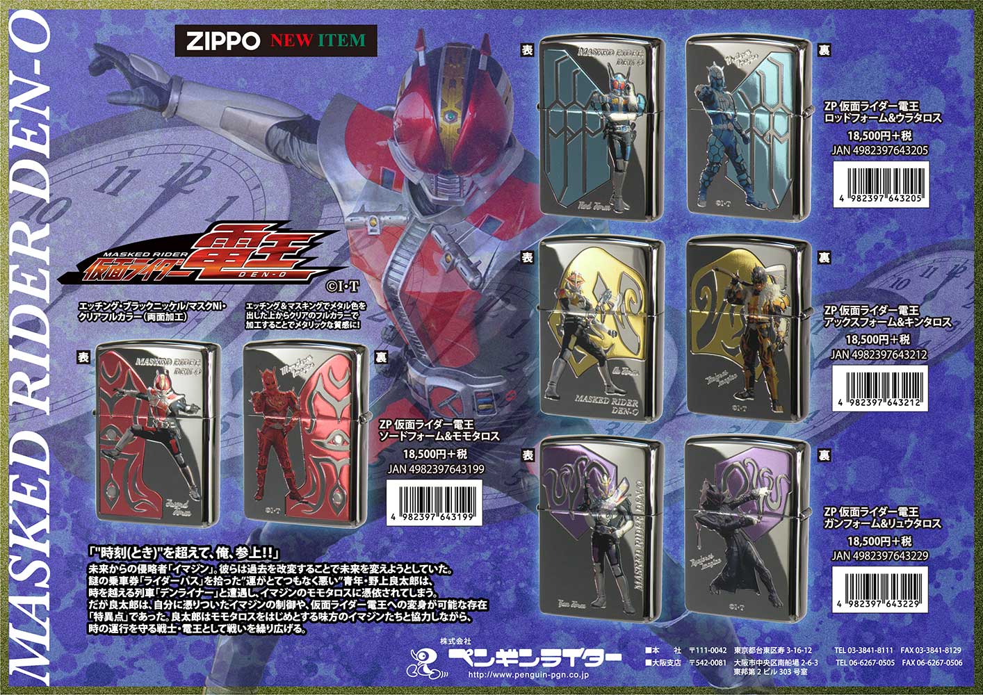 10月15日発売 ZIPPO 仮面ライダー電王シリーズ | ペンギンライター
